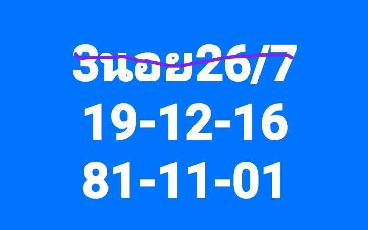 หวยฮานอย 26/7/67 ชุดที่ 1