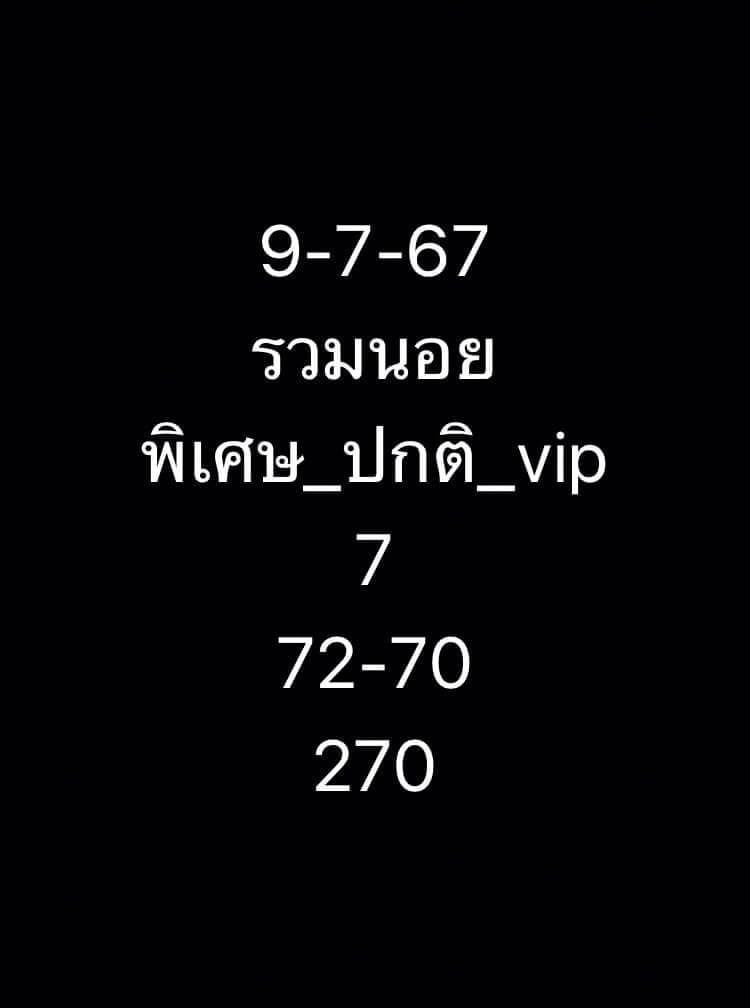 หวยฮานอย 9/7/67 ชุดที่ 1