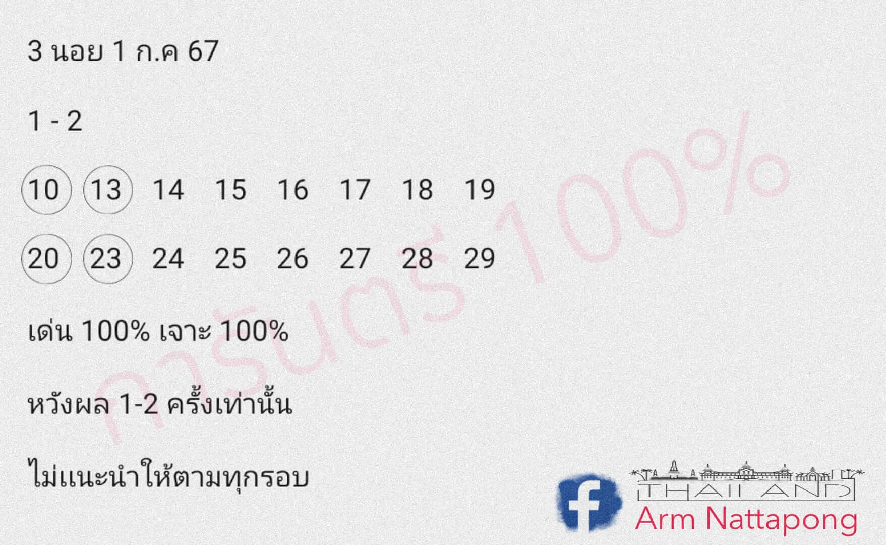 หวยฮานอย 1/7/67 ชุดที่ 1