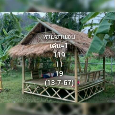 หวยฮานอย 13/7/67 ชุดที่ 10