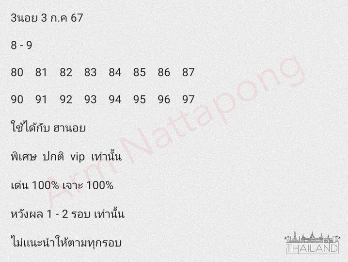 หวยฮานอย 3/7/67 ชุดที่ 10