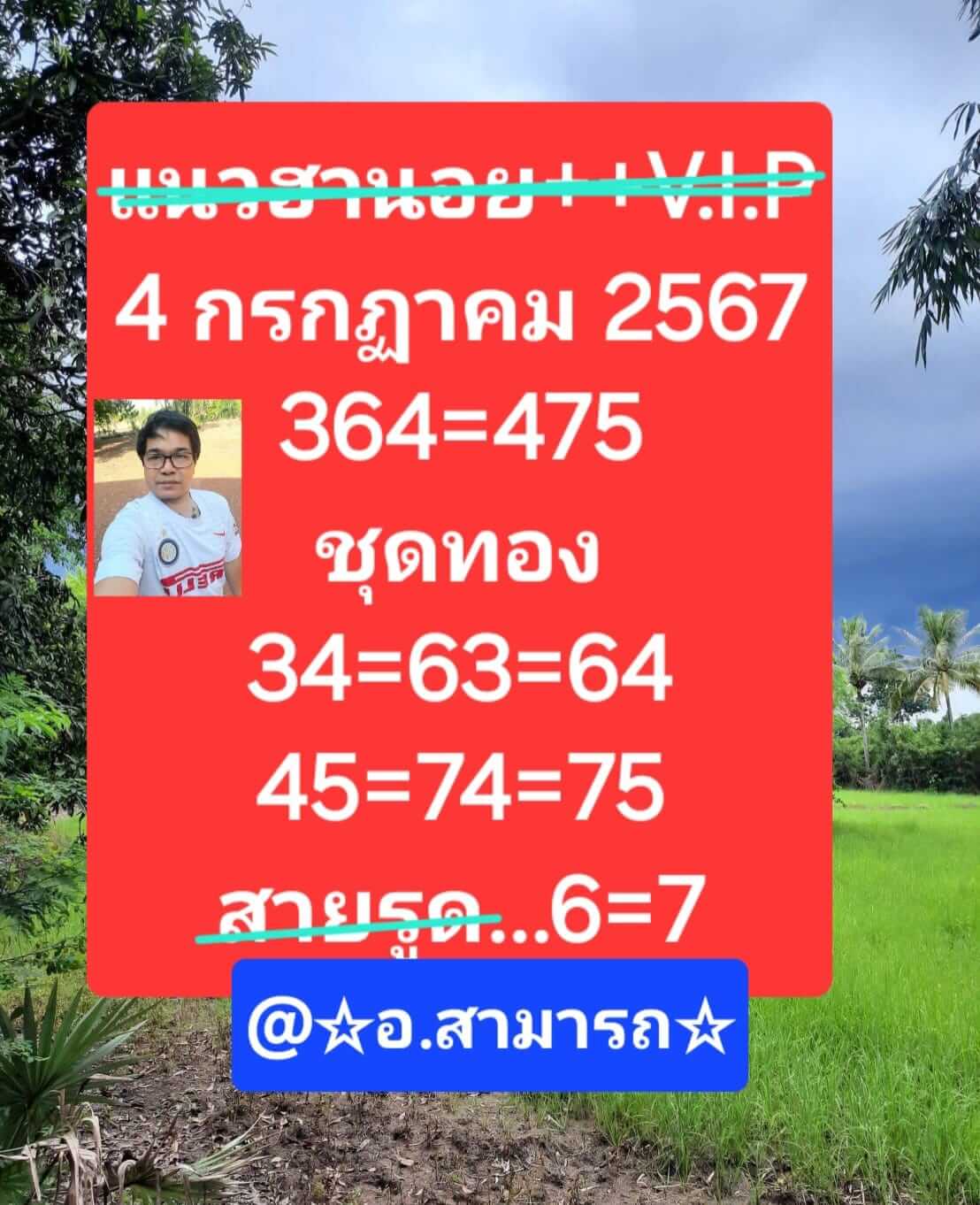 หวยฮานอย 4/7/67 ชุดที่ 9