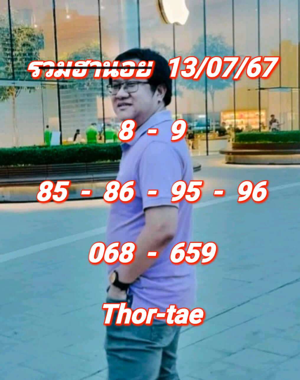 หวยฮานอย 13/7/67 ชุดที่ 2