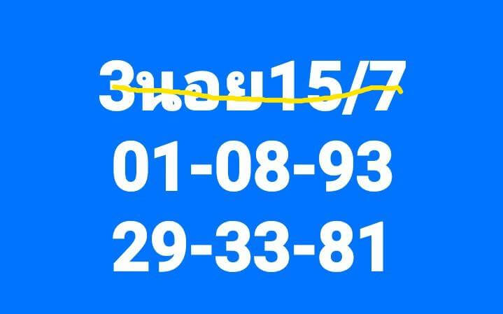 หวยฮานอย 15/7/67 ชุดที่ 2