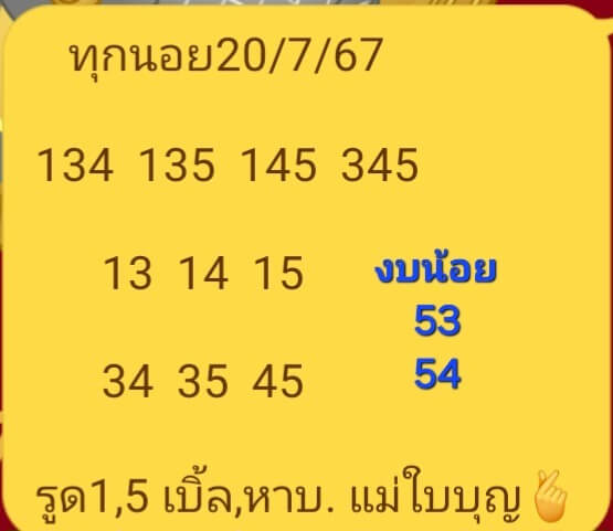 หวยฮานอย 20/7/67 ชุดที่ 2