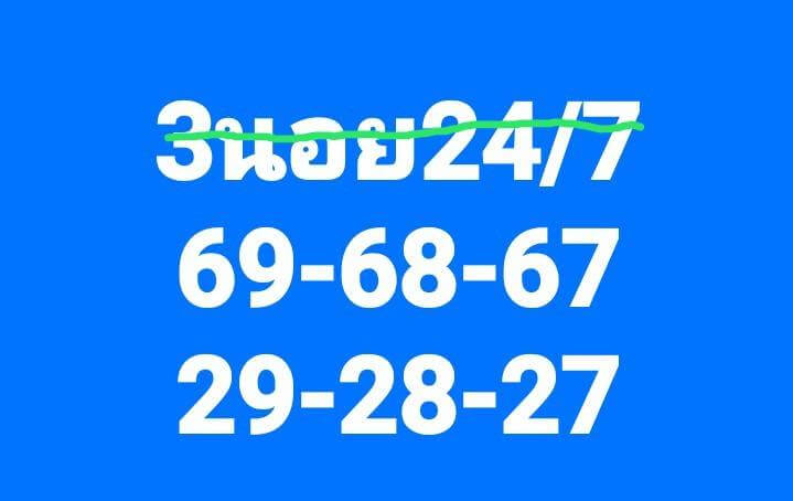 หวยฮานอย 24/7/67 ชุดที่ 2