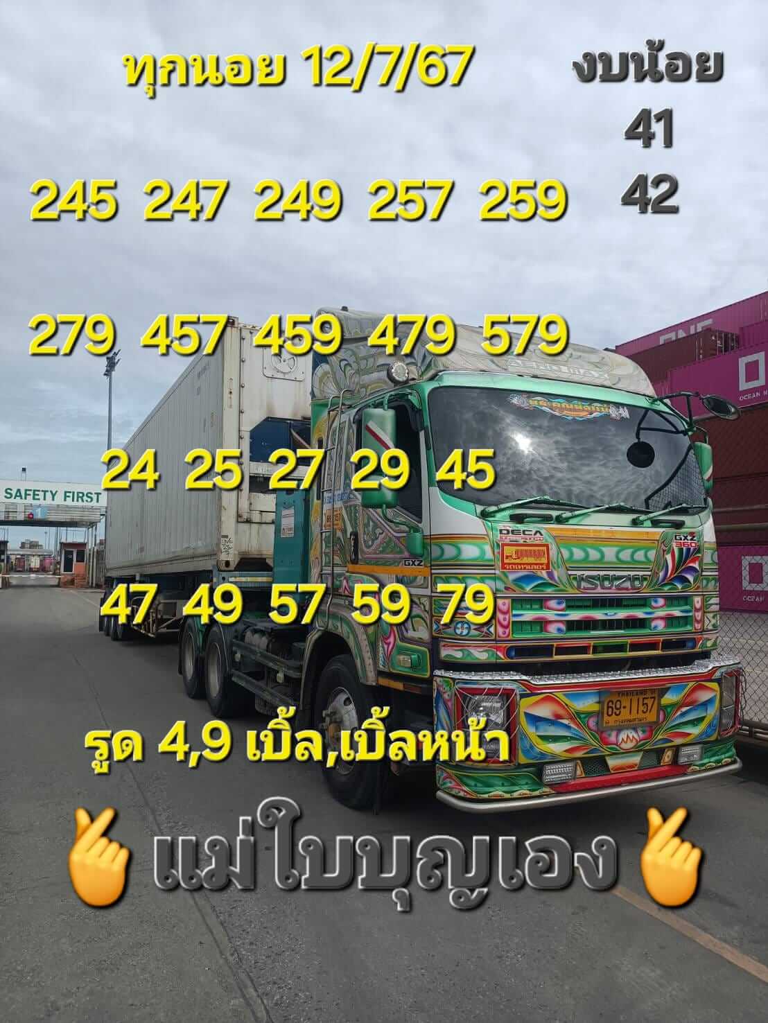 หวยฮานอย 12/7/67 ชุดที่ 3