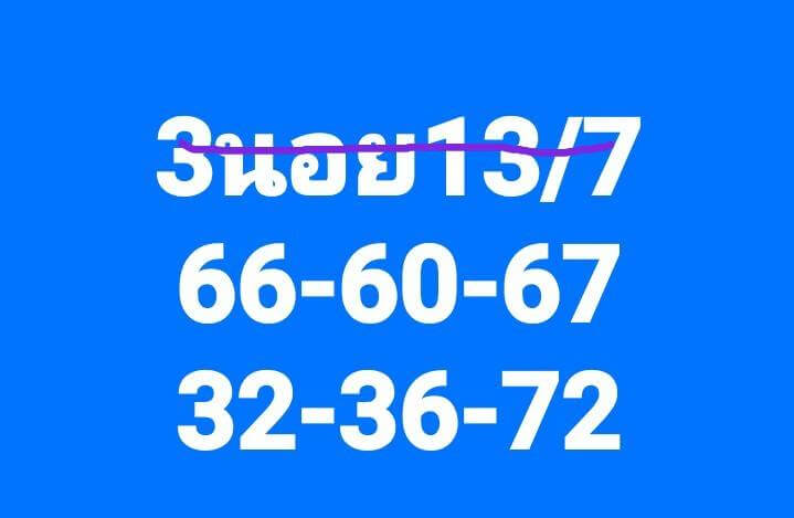 หวยฮานอย 13/7/67 ชุดที่ 3