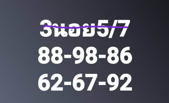 หวยฮานอย 5/7/67 ชุดที่ 3