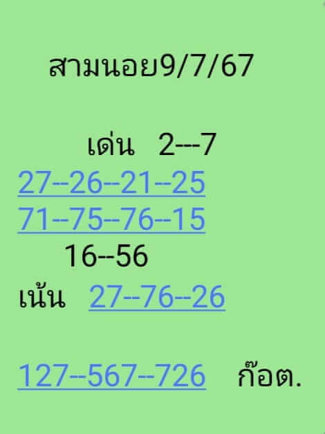 หวยฮานอย 9/7/67 ชุดที่ 3