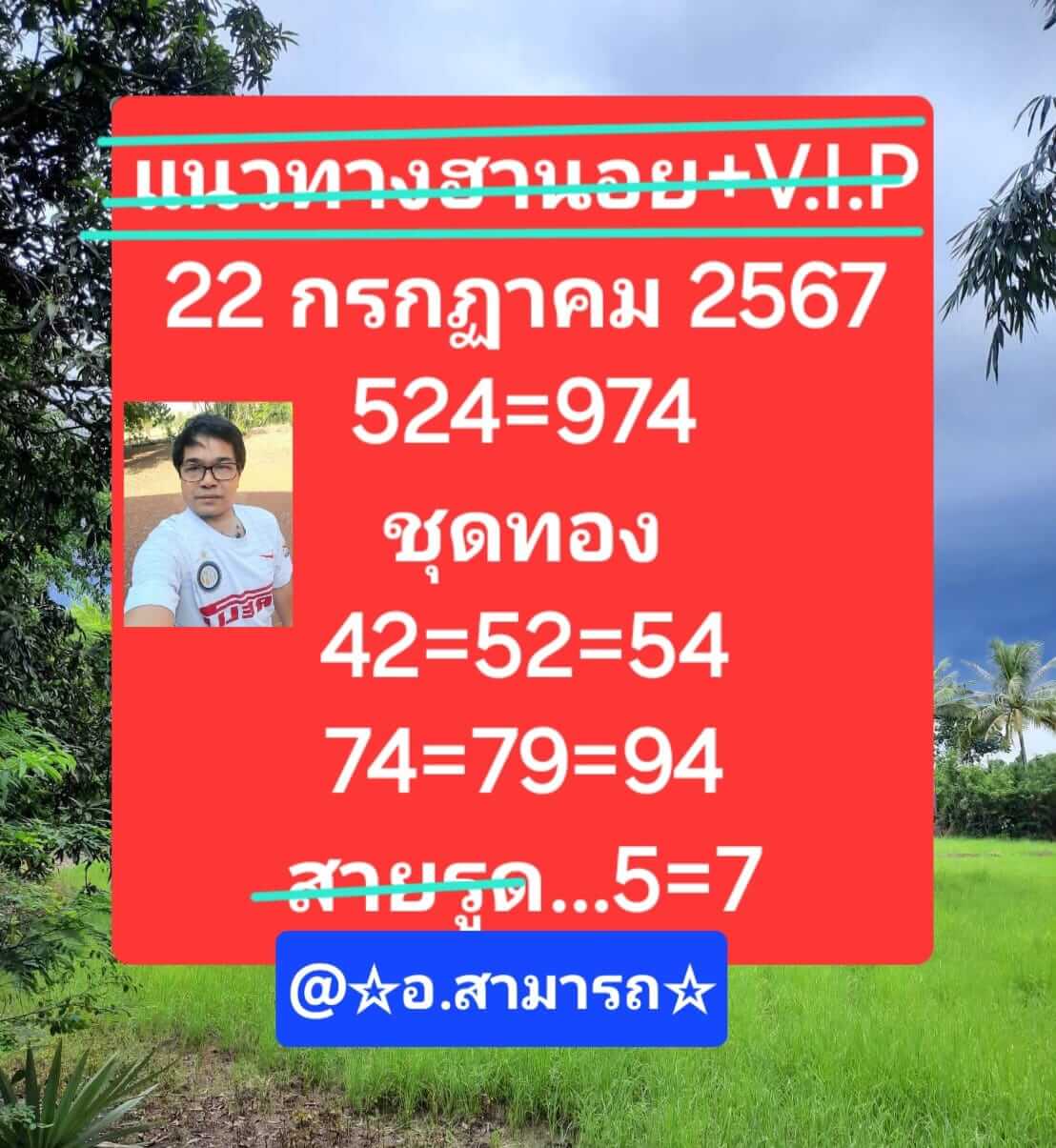 หวยฮานอย 22/7/67 ชุดที่ 5