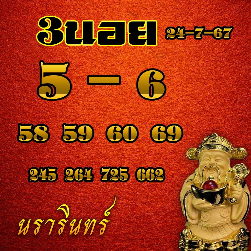 หวยฮานอย 24/7/67 ชุดที่ 5