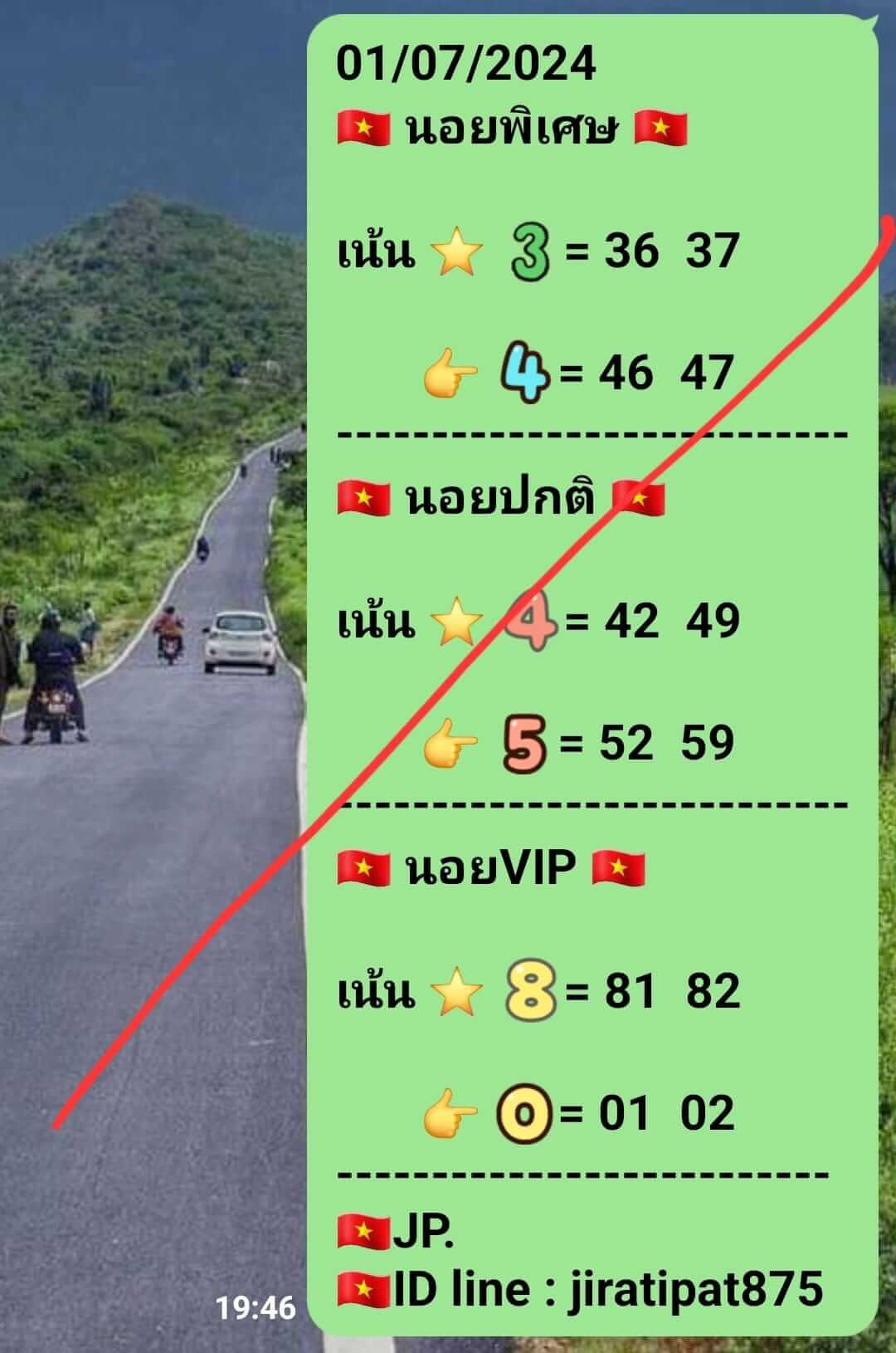 หวยฮานอย 1/7/67 ชุดที่ 5