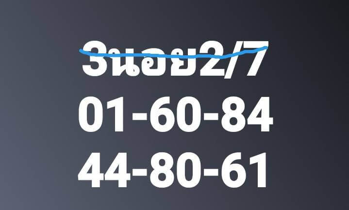 หวยฮานอย 2/7/67 ชุดที่ 6