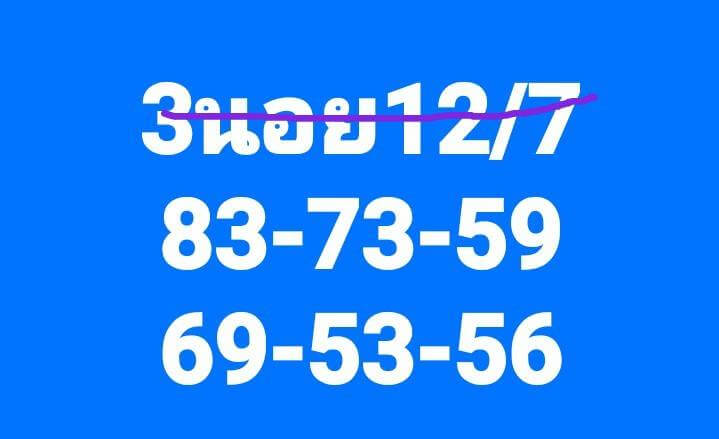 หวยฮานอย 12/7/67 ชุดที่ 6