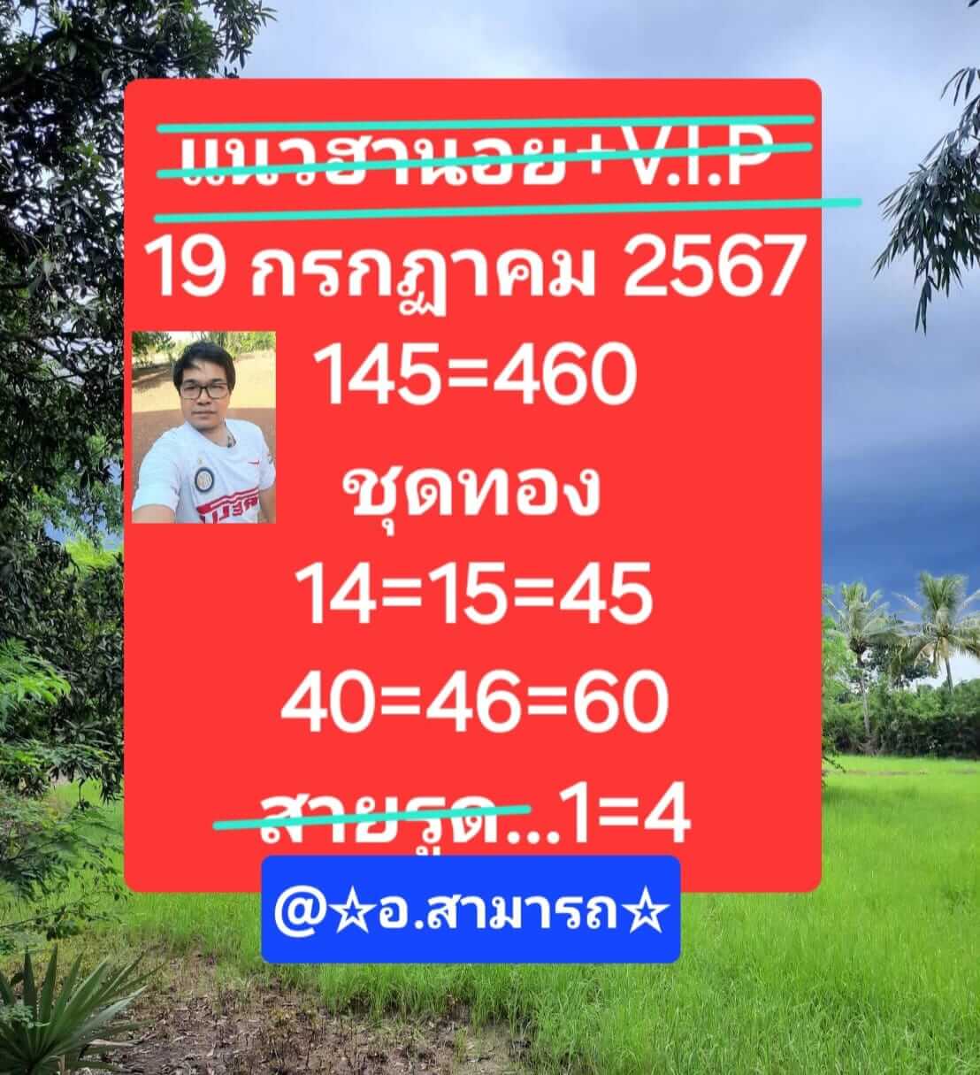 หวยฮานอย 19/7/67 ชุดที่ 6