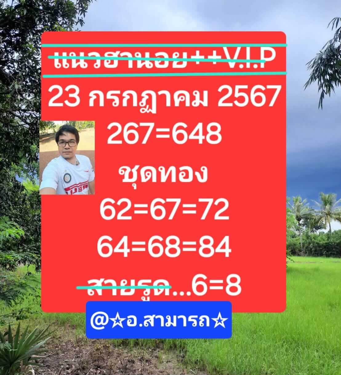 หวยฮานอย 23/7/67 ชุดที่ 6