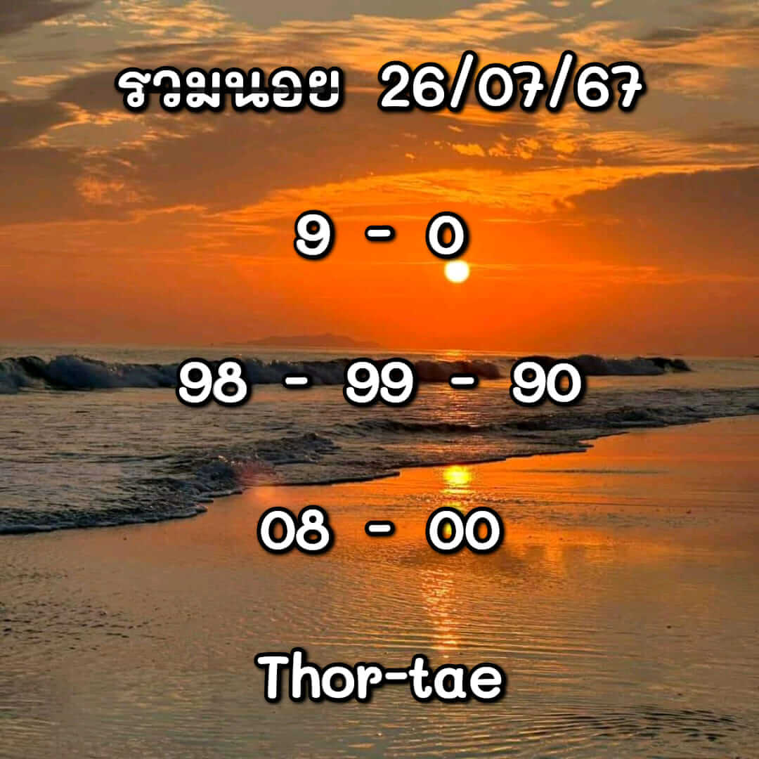 หวยฮานอย 26/7/67 ชุดที่ 6