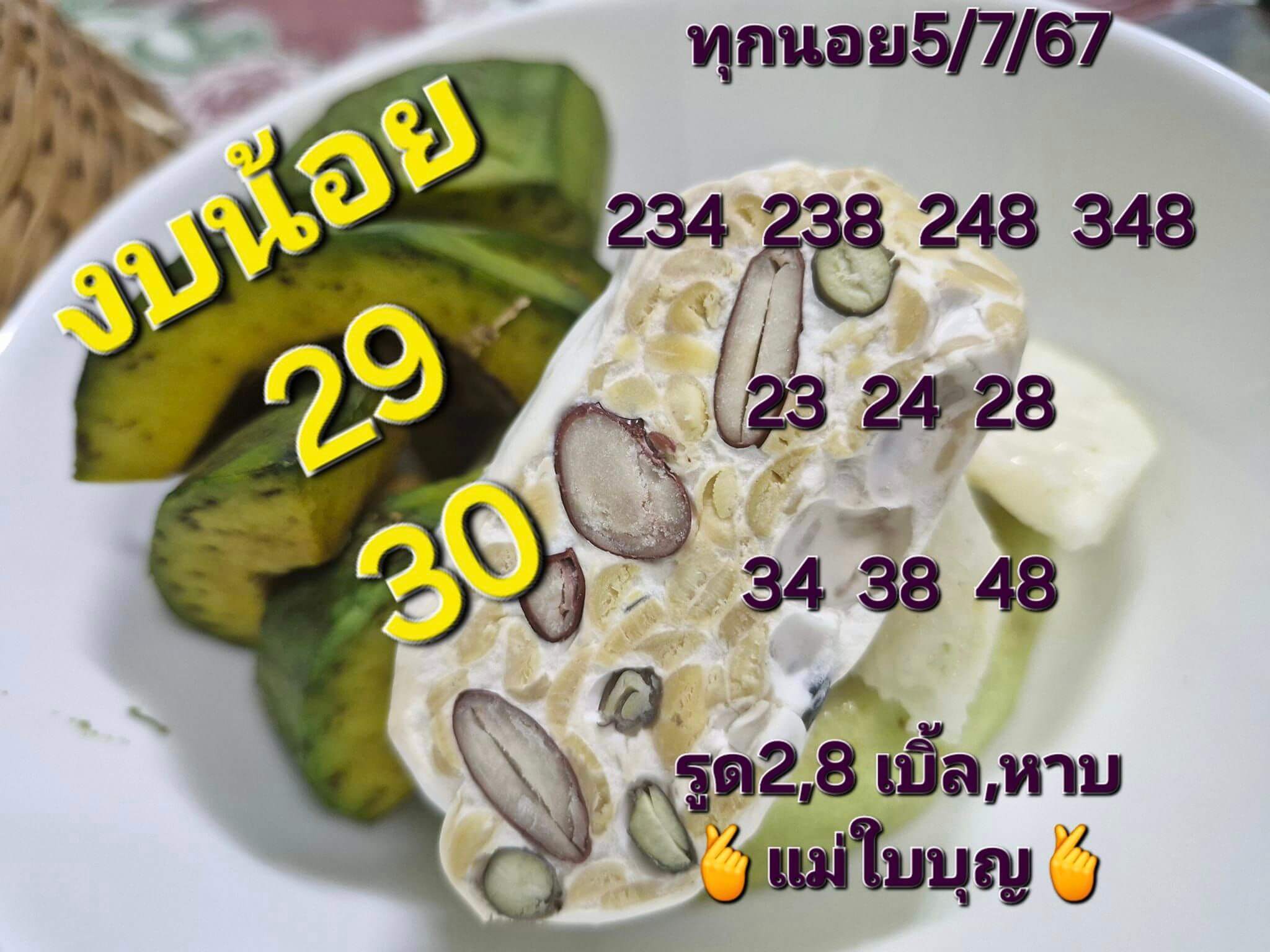 หวยฮานอย 5/7/67 ชุดที่ 6