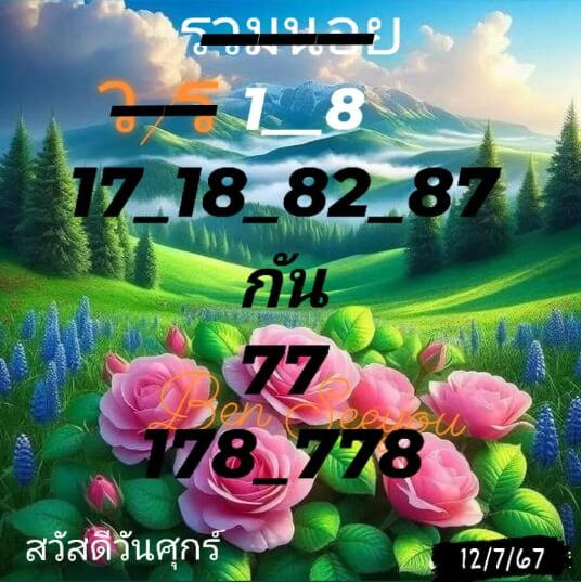 หวยฮานอย 12/7/67 ชุดที่ 7