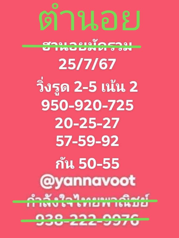 หวยฮานอย 25/7/67 ชุดที่ 7