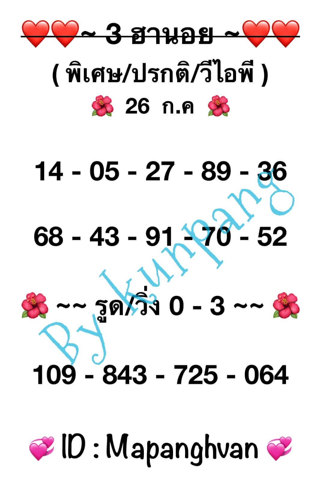 หวยฮานอย 26/7/67 ชุดที่ 7