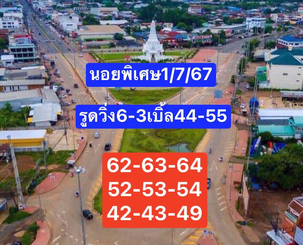 หวยฮานอย 1/7/67 ชุดที่ 7