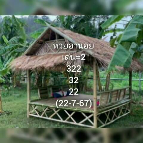 หวยฮานอย 22/7/67 ชุดที่ 8