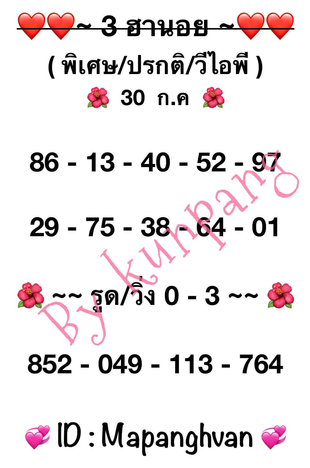 หวยฮานอย 30/7/67 ชุดที่ 8