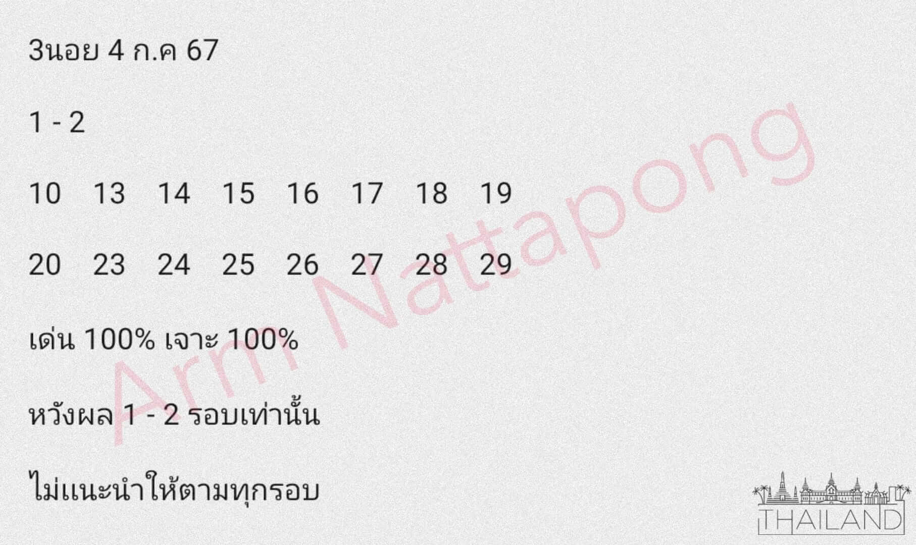 หวยฮานอย 4/7/67 ชุดที่ 7