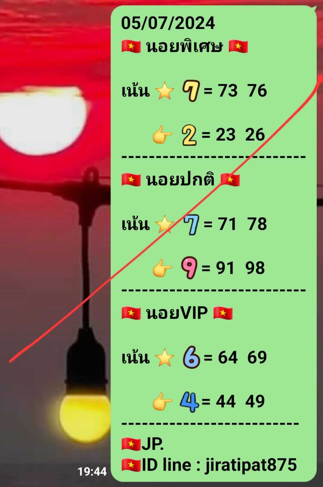 หวยฮานอย 5/7/67 ชุดที่ 8