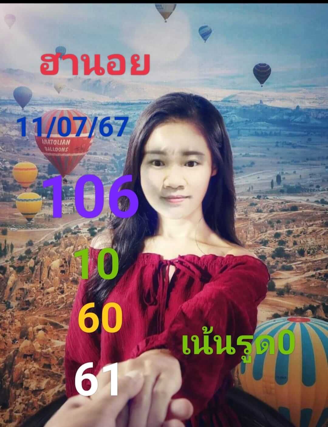 หวยฮานอย 11/7/67 ชุดที่ 8