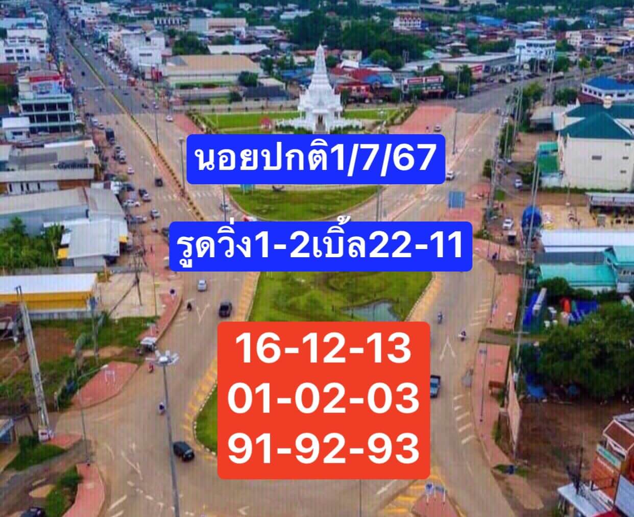 หวยฮานอย 1/7/67 ชุดที่ 8