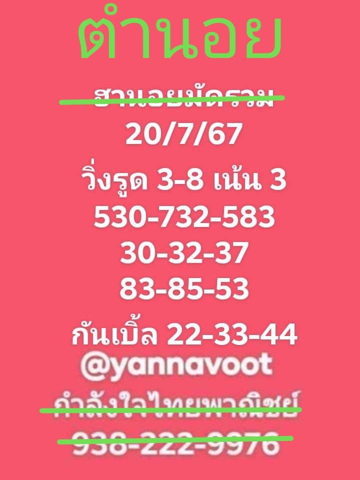 หวยฮานอย 20/7/67 ชุดที่ 9