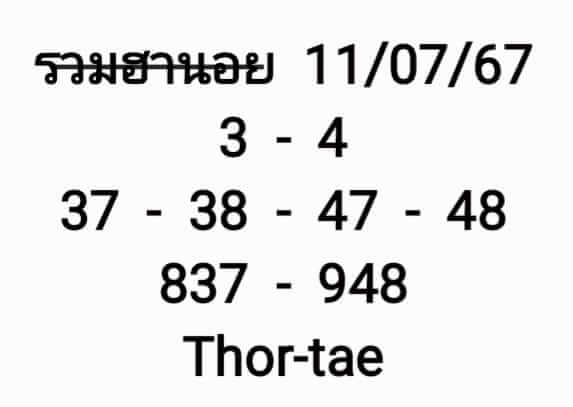 หวยฮานอย 11/7/67 ชุดที่ 9