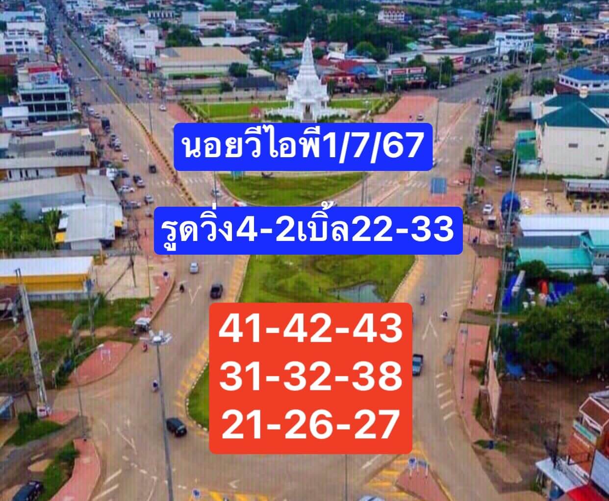 หวยฮานอย 1/7/67 ชุดที่ 9