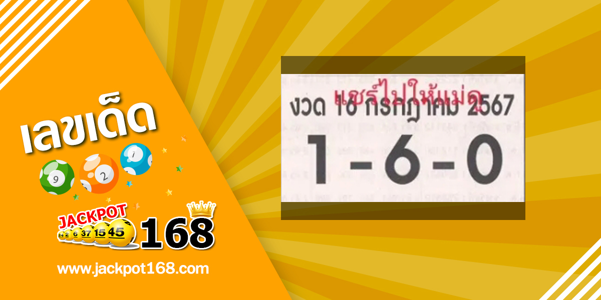 เลขเก็บตก 16/7/67