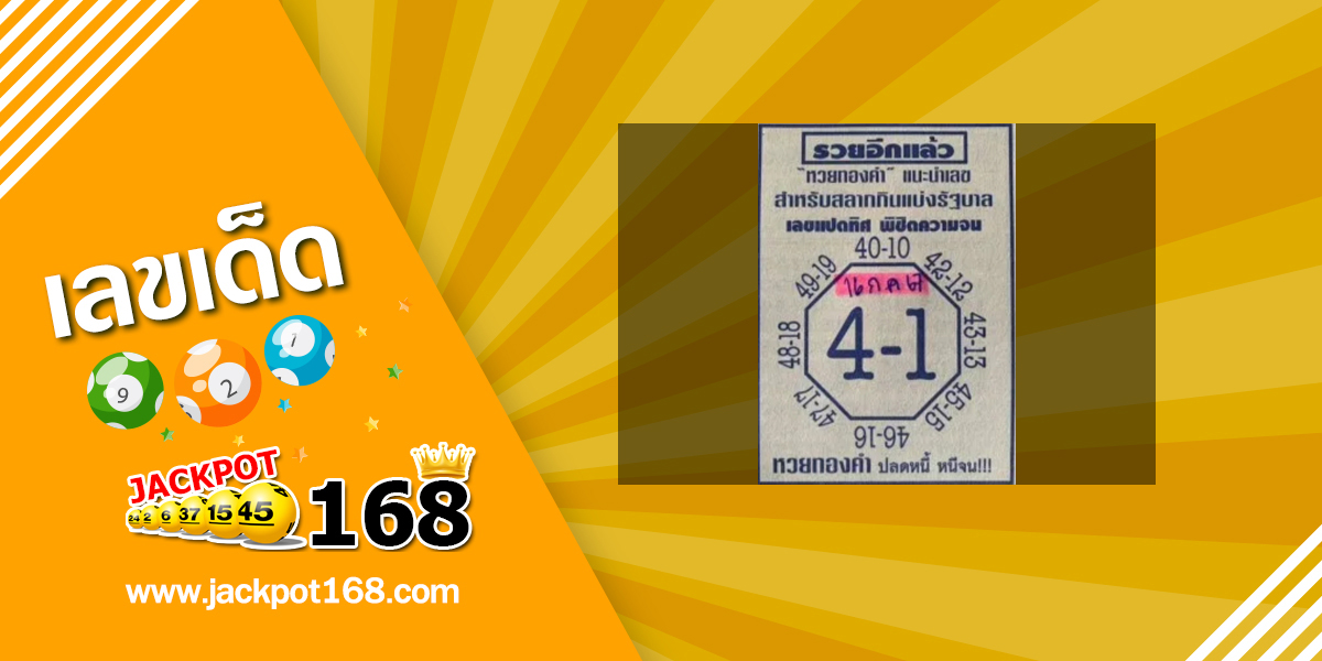 เลขแปดทิศ 16/7/67