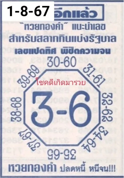 เลขแปดทิศ 1/8/67