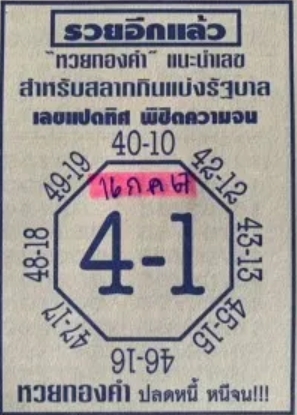 เลขแปดทิศ 16/7/67