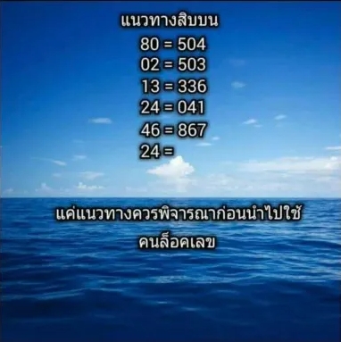 หวยคนล็อคเลข 1/9/67