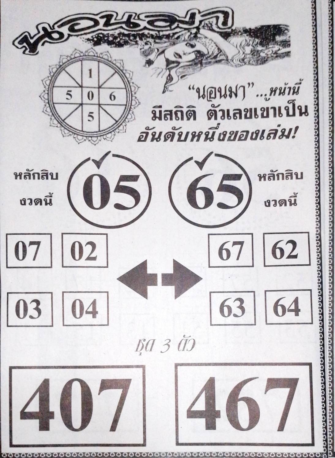 หวยนอนมา 16/8/67