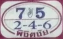 หวยพิชิตชัย 16/8/67