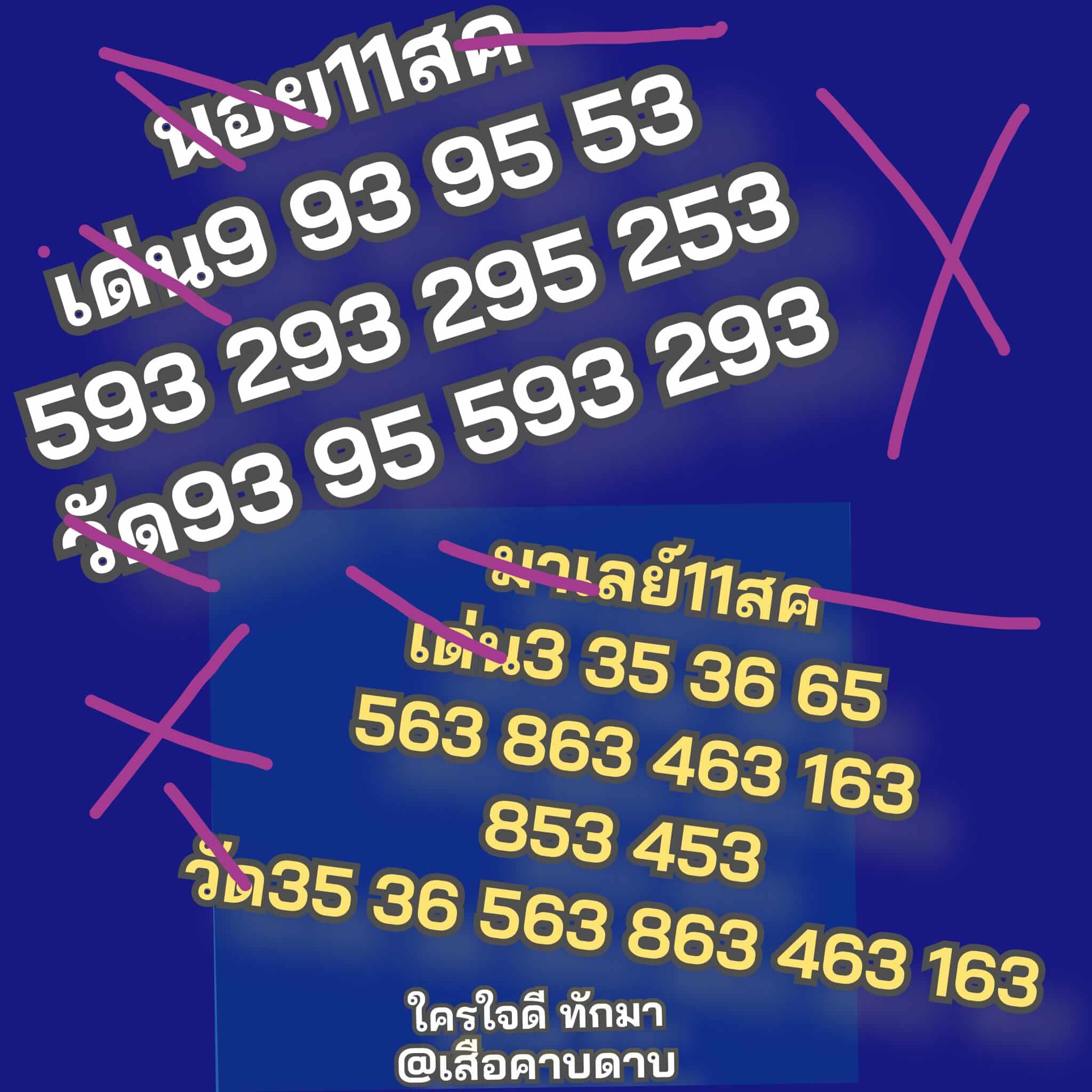 หวยมาเลย์ 11/8/67 ชุดที่ 1