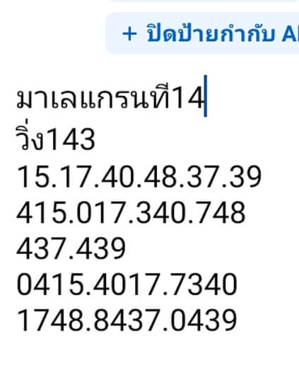 หวยมาเลย์ 14/8/67 ชุดที่ 1