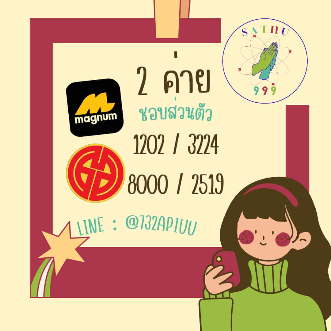 หวยมาเลย์ 10/8/67 ชุดที่ 2