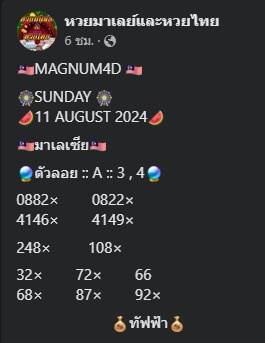 หวยมาเลย์ 11/8/67 ชุดที่ 2