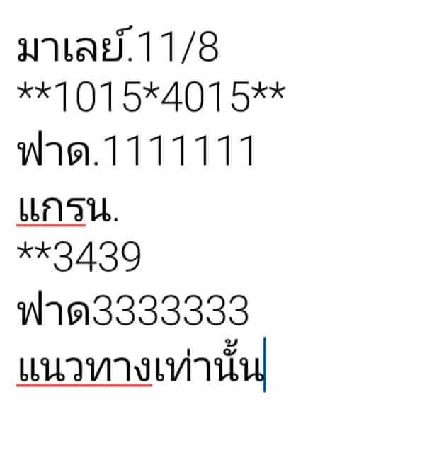 หวยมาเลย์ 11/8/67 ชุดที่ 3