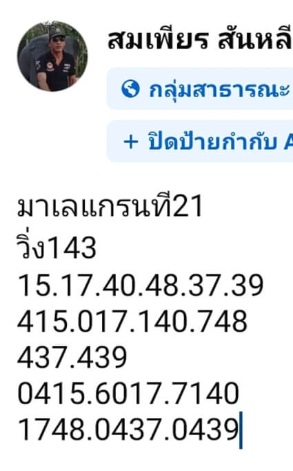 หวยมาเลย์ 21/8/67 ชุดที่ 3