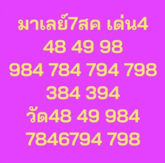 หวยมาเลย์ 7/8/67 ชุดที่ 5